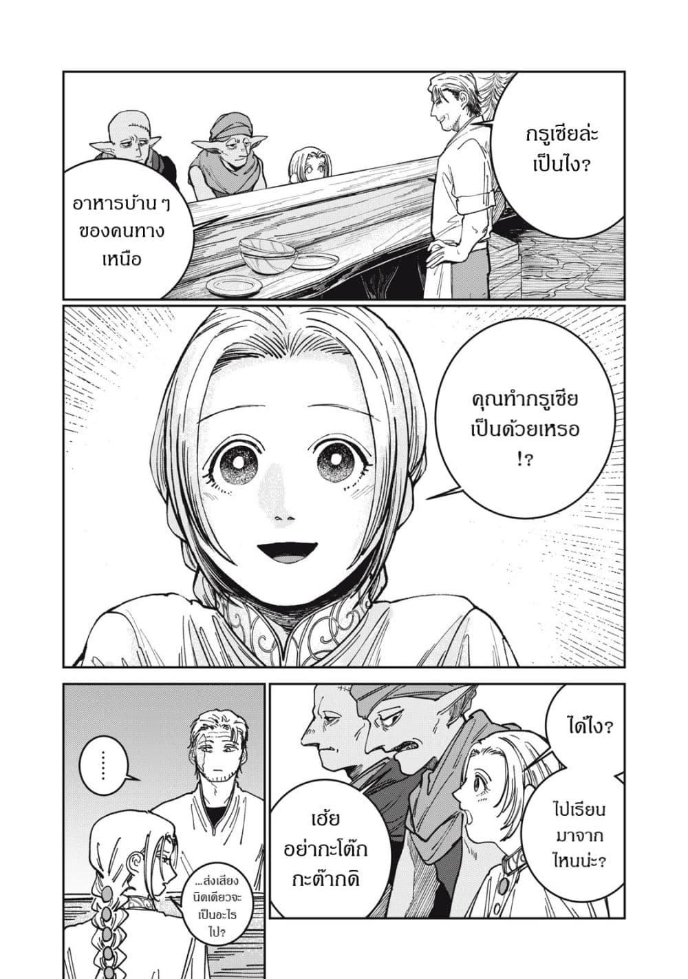 Isekai Henkyo Meshi page 5