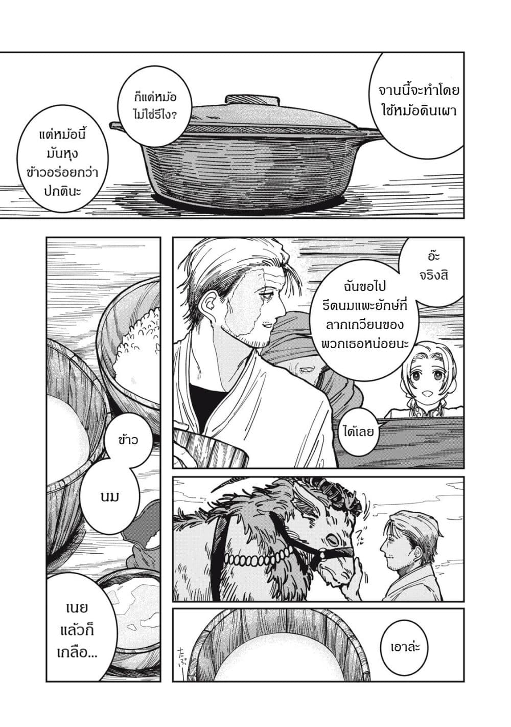 Isekai Henkyo Meshi page 7