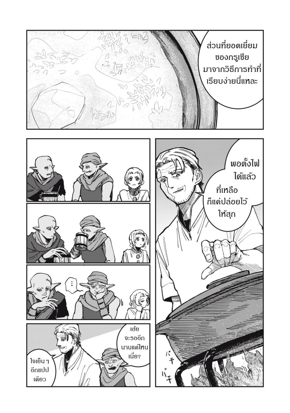 Isekai Henkyo Meshi page 8