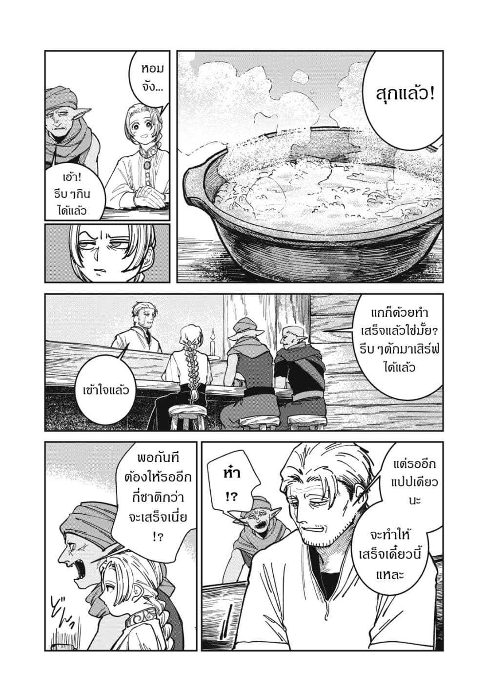 Isekai Henkyo Meshi page 9