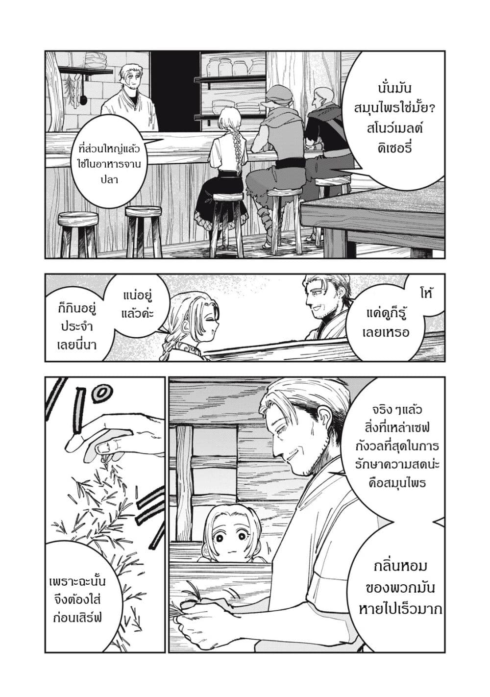 Isekai Henkyo Meshi page 10