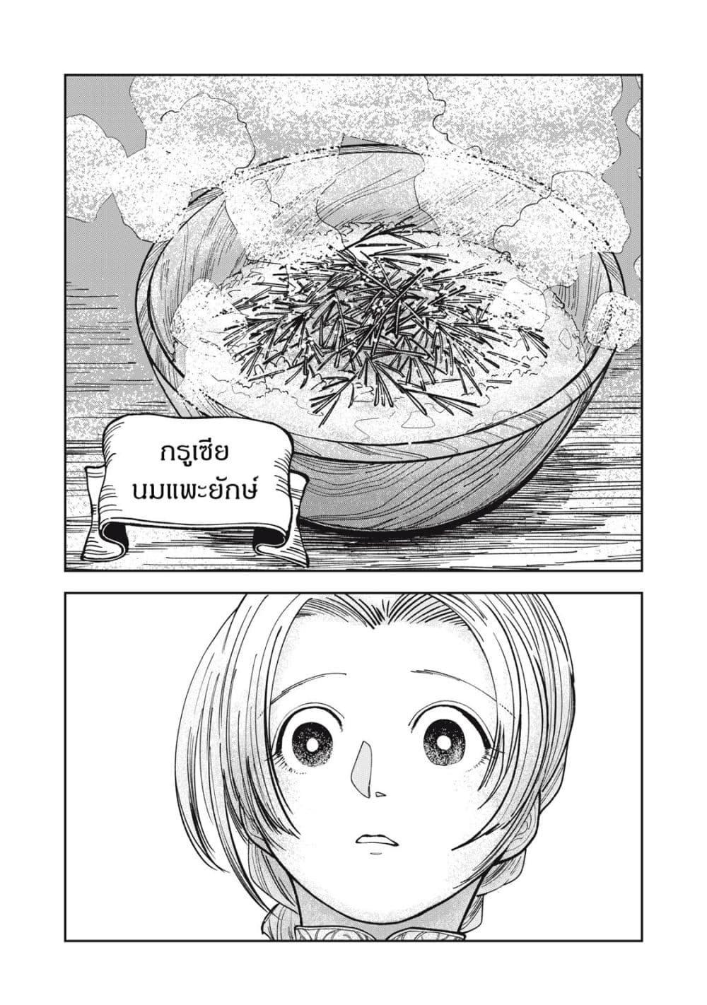 Isekai Henkyo Meshi page 11
