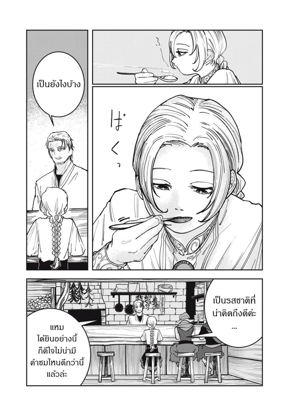 Isekai Henkyo Meshi page 12