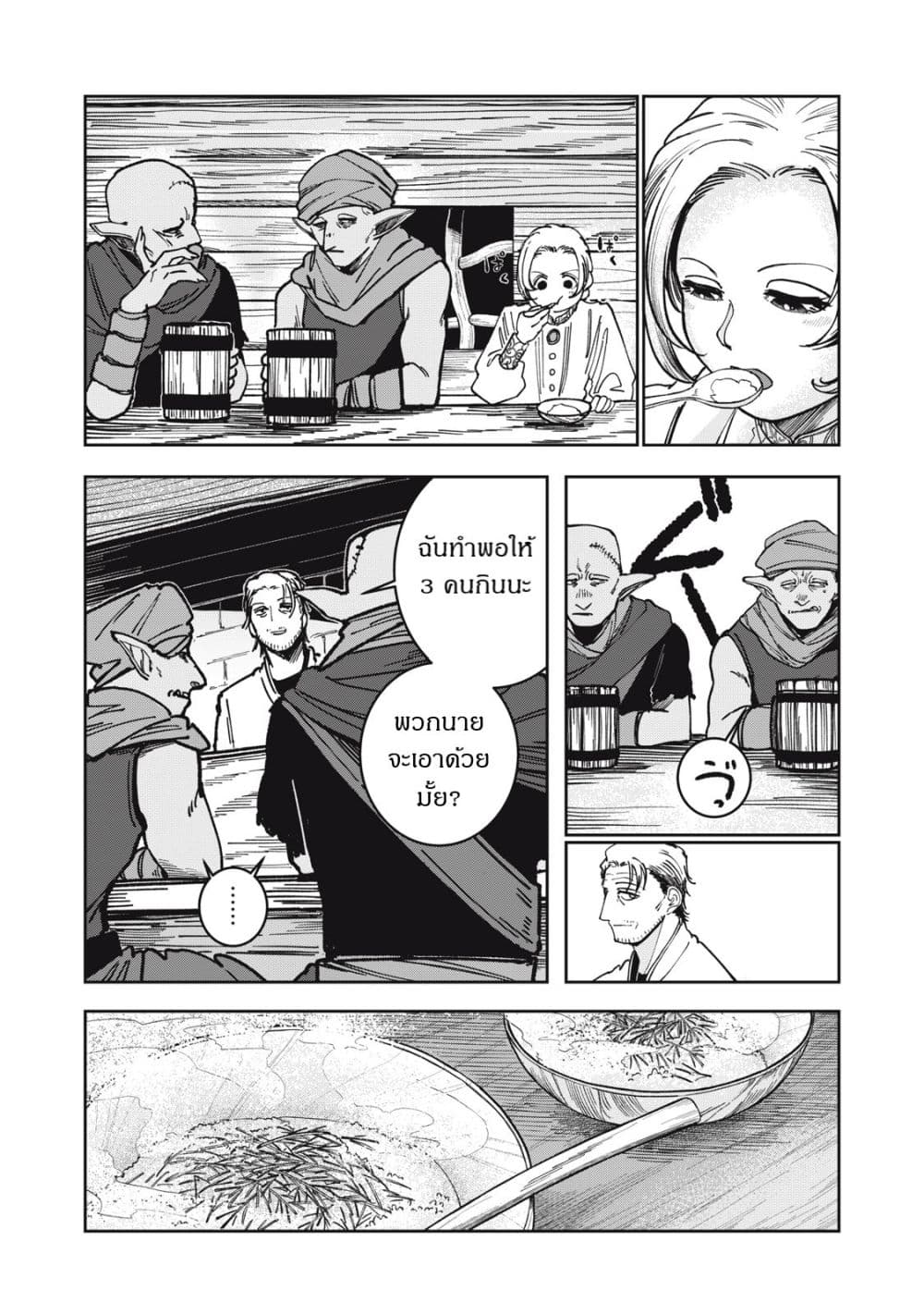 Isekai Henkyo Meshi page 13