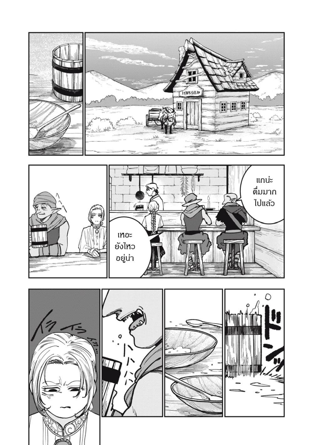Isekai Henkyo Meshi page 14