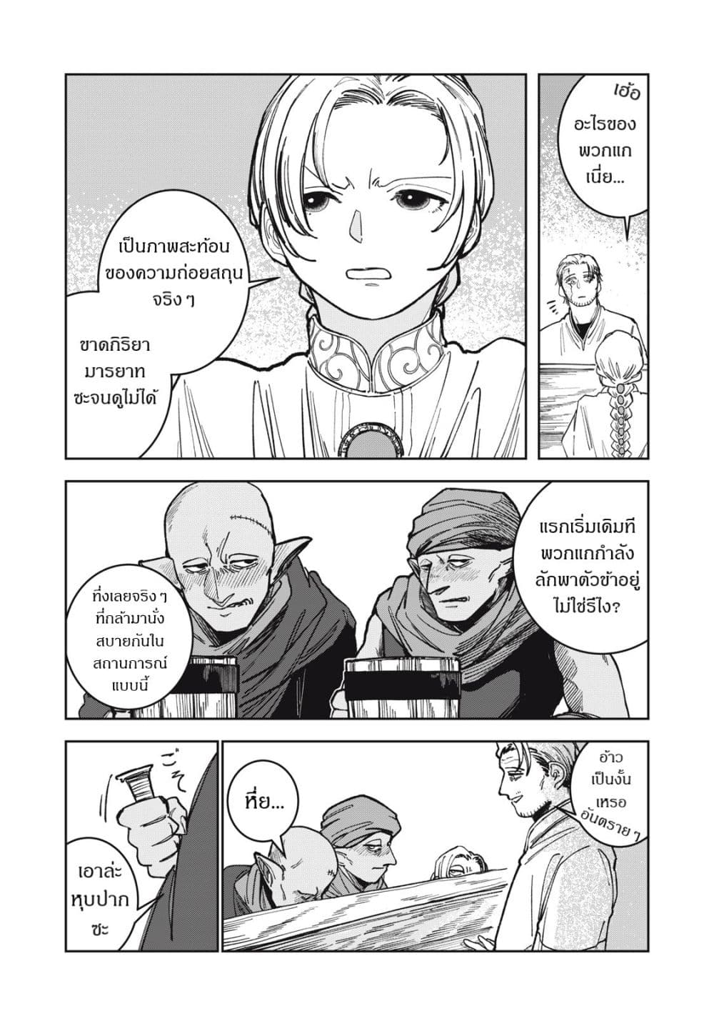 Isekai Henkyo Meshi page 15