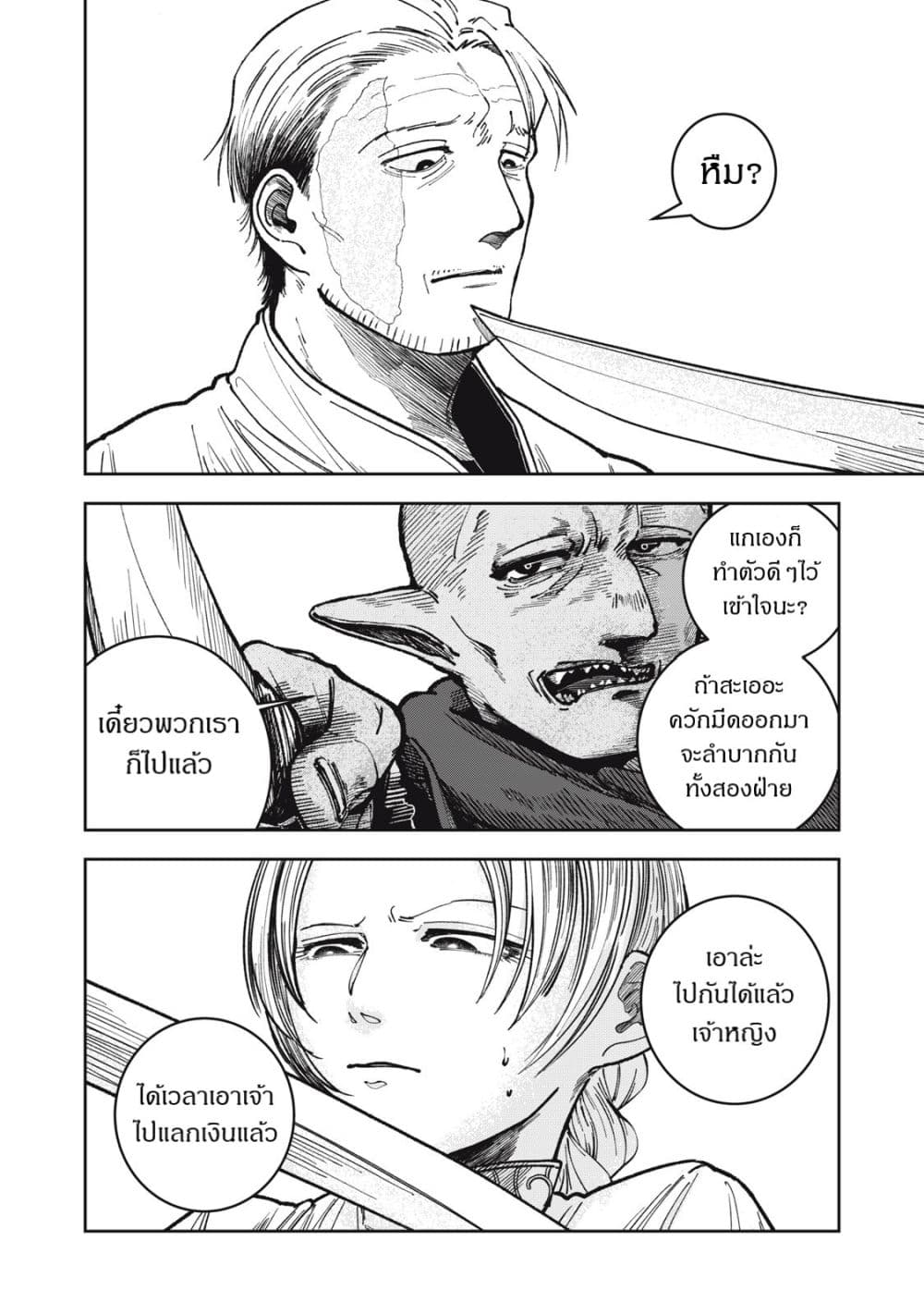 Isekai Henkyo Meshi page 16