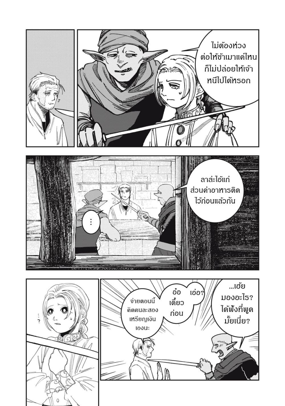 Isekai Henkyo Meshi page 17