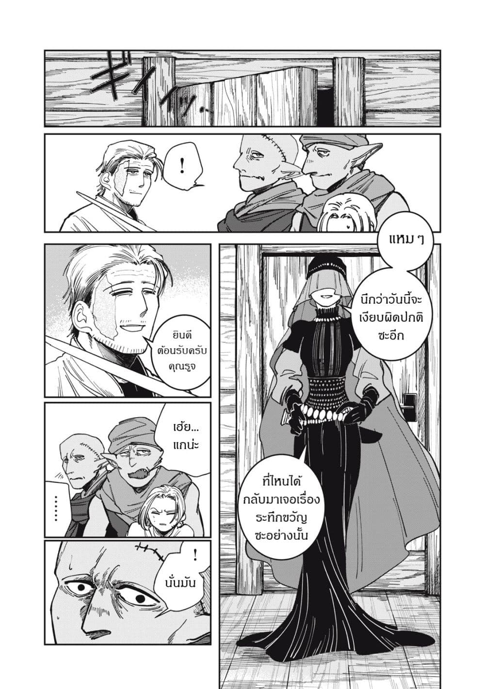 Isekai Henkyo Meshi page 18