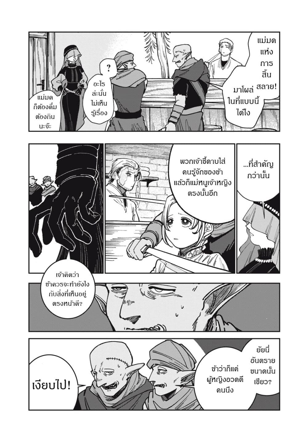 Isekai Henkyo Meshi page 19