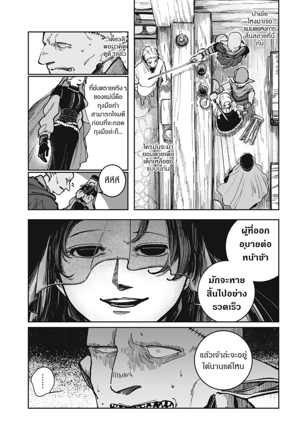 Isekai Henkyo Meshi page 20