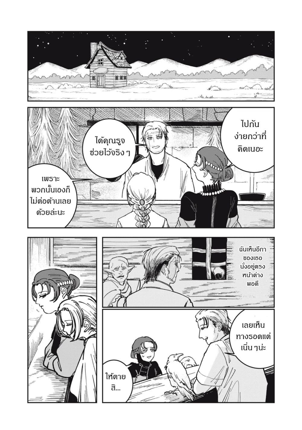 Isekai Henkyo Meshi page 21