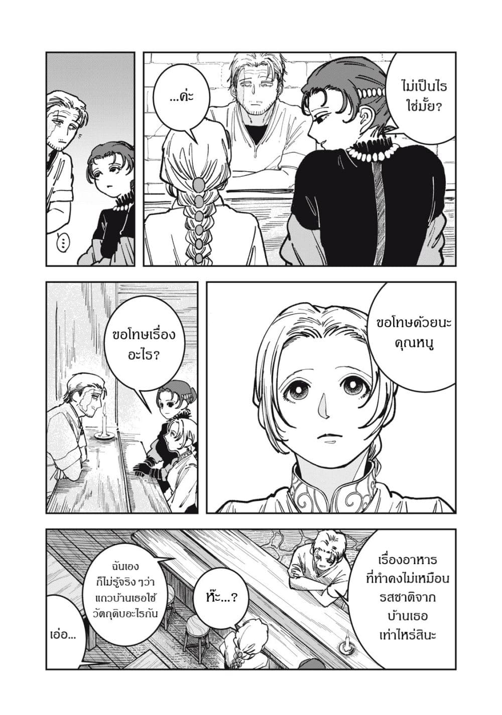 Isekai Henkyo Meshi page 22