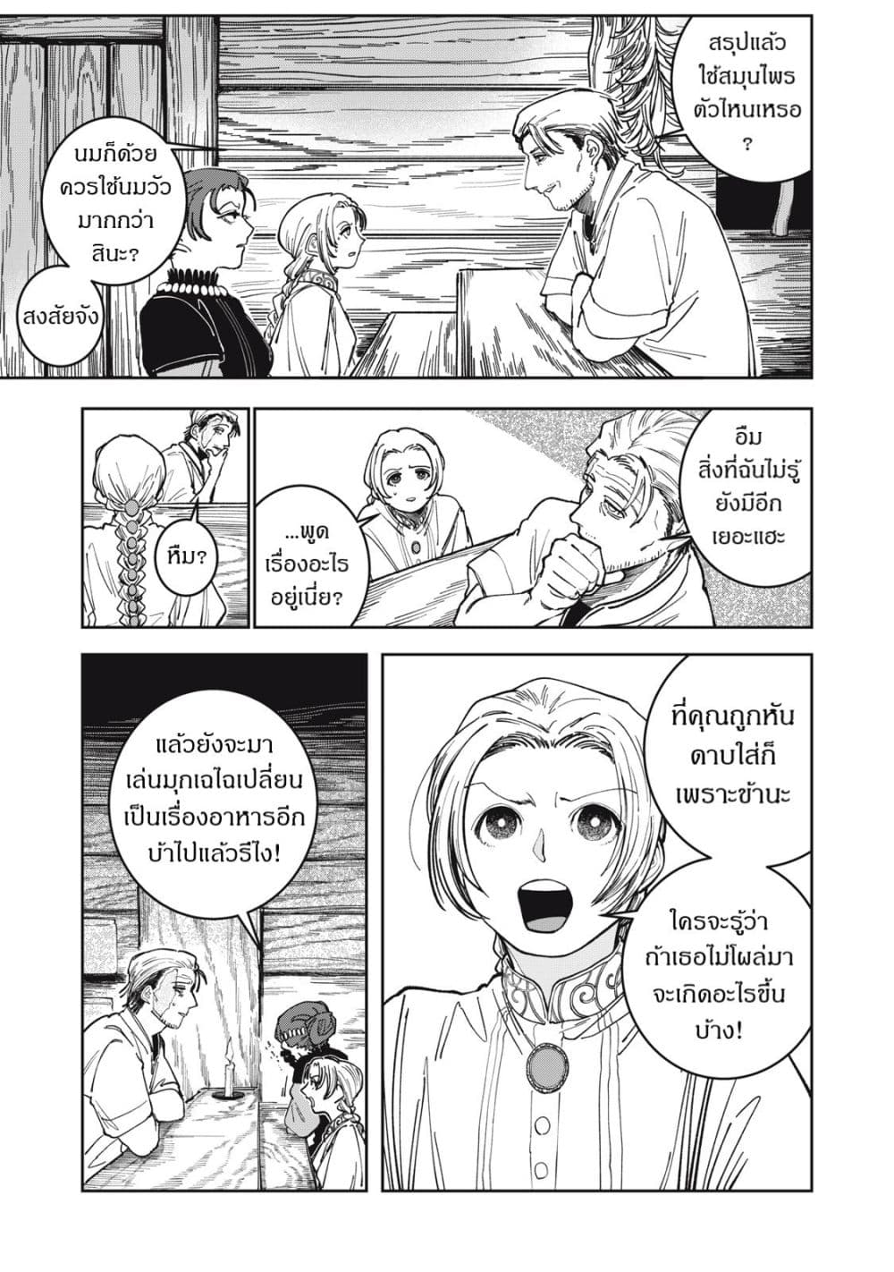 Isekai Henkyo Meshi page 23