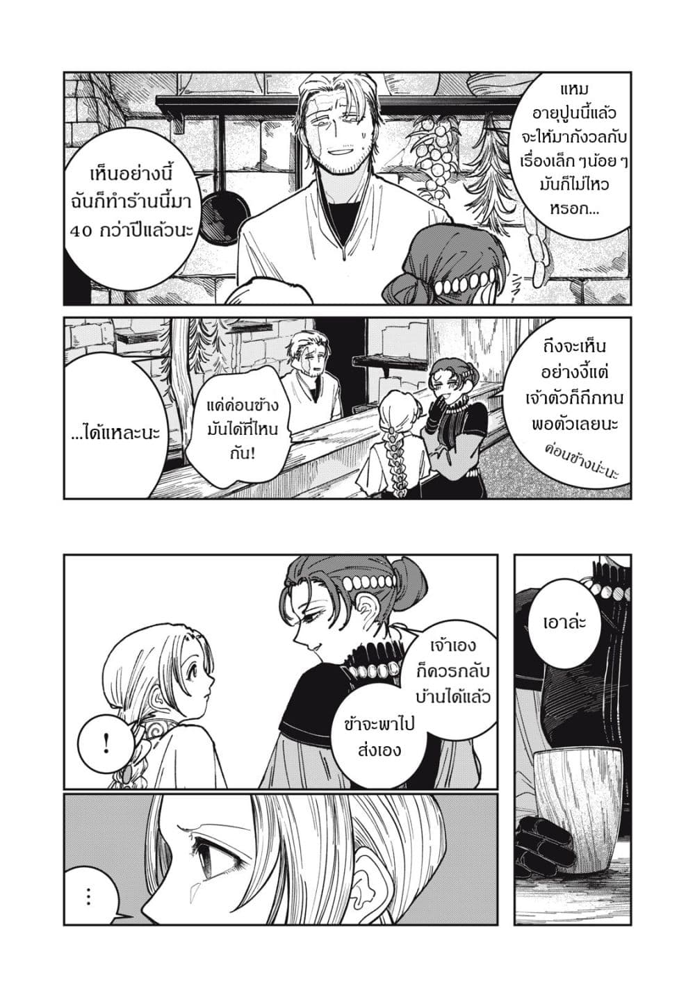 Isekai Henkyo Meshi page 24