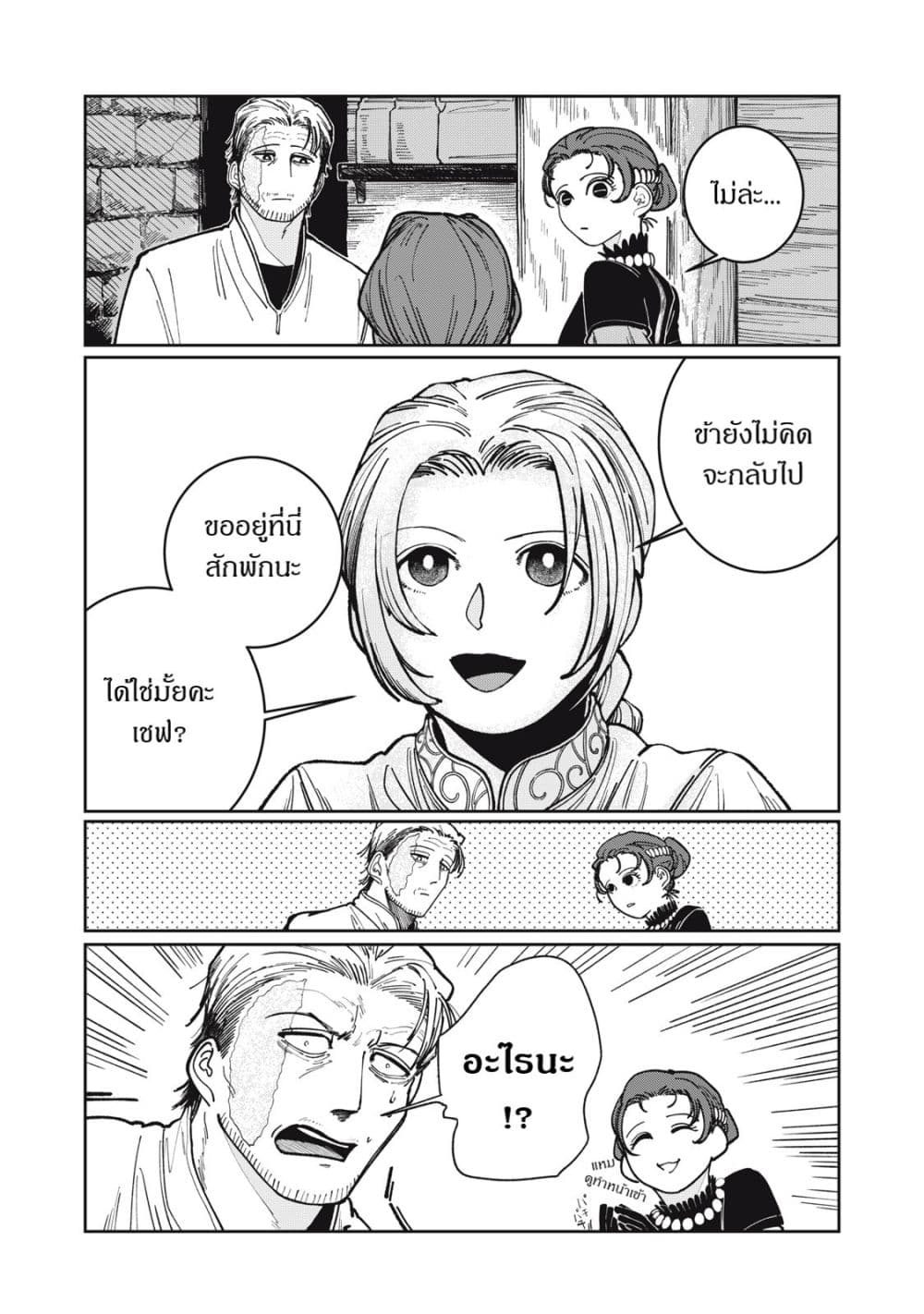 Isekai Henkyo Meshi page 25