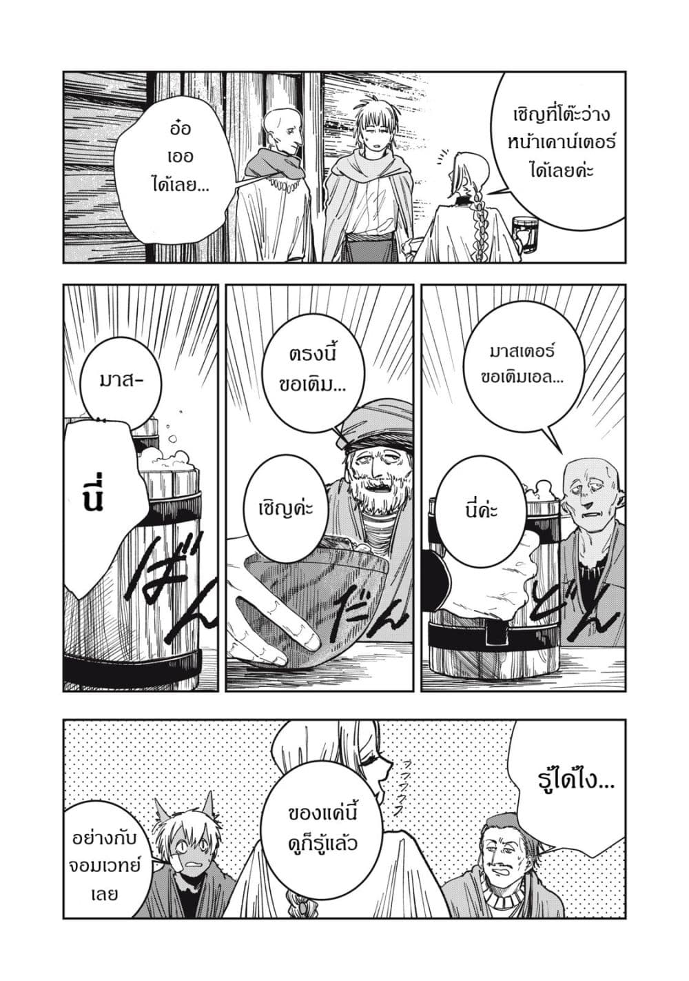 Isekai Henkyo Meshi page 2