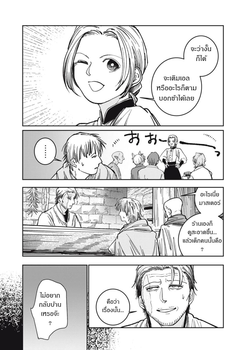 Isekai Henkyo Meshi page 3