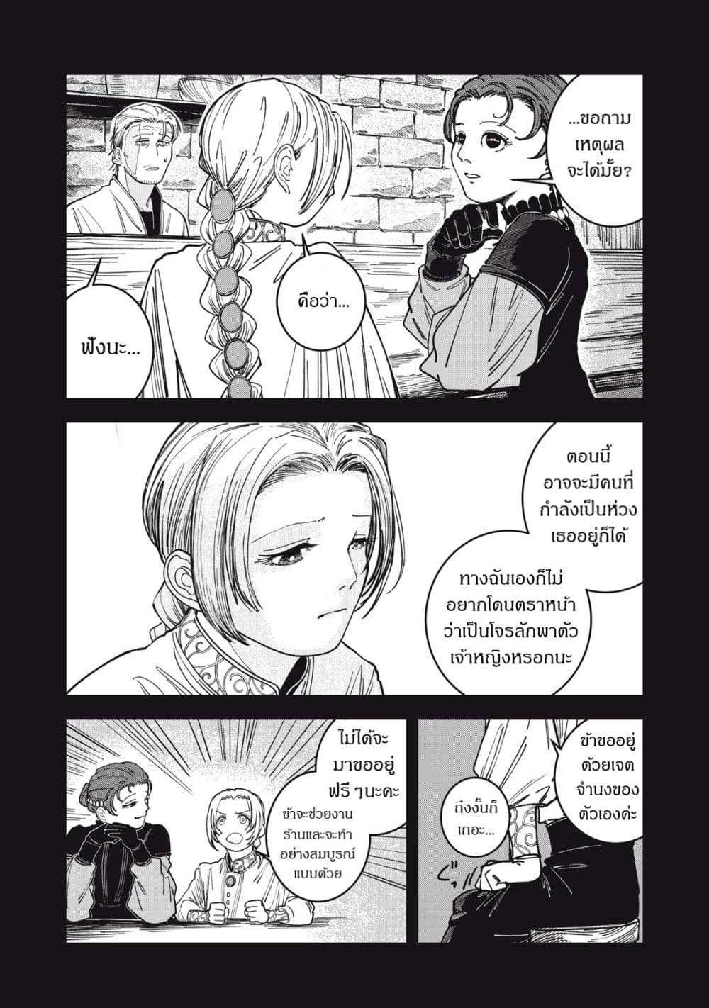 Isekai Henkyo Meshi page 4