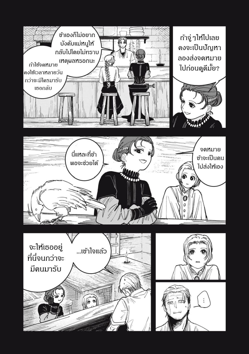 Isekai Henkyo Meshi page 5