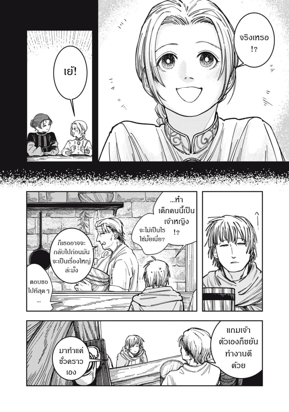 Isekai Henkyo Meshi page 6