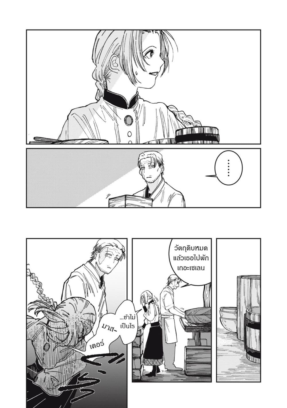Isekai Henkyo Meshi page 7