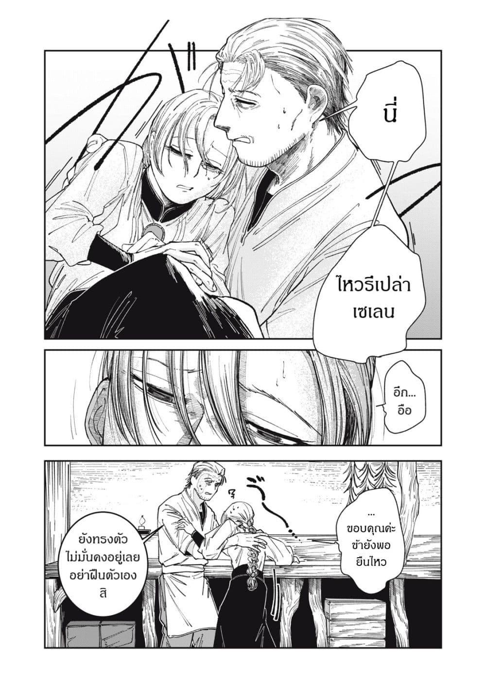 Isekai Henkyo Meshi page 8