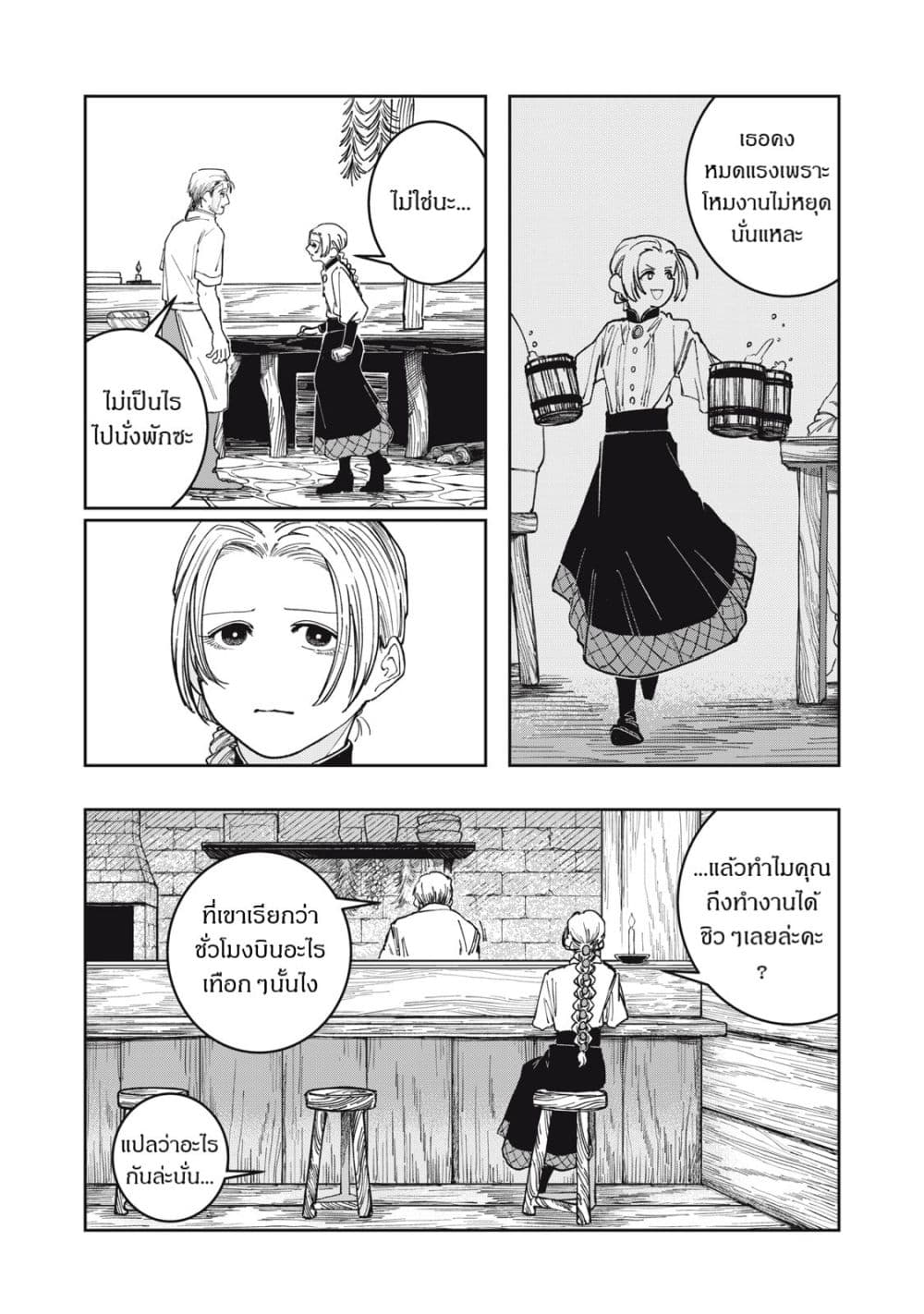 Isekai Henkyo Meshi page 9