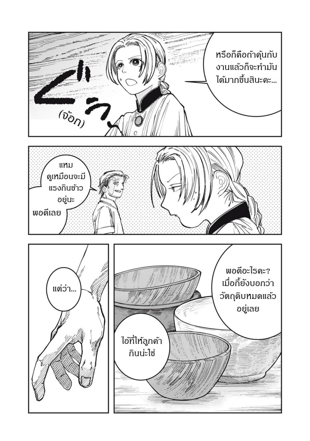 Isekai Henkyo Meshi page 10