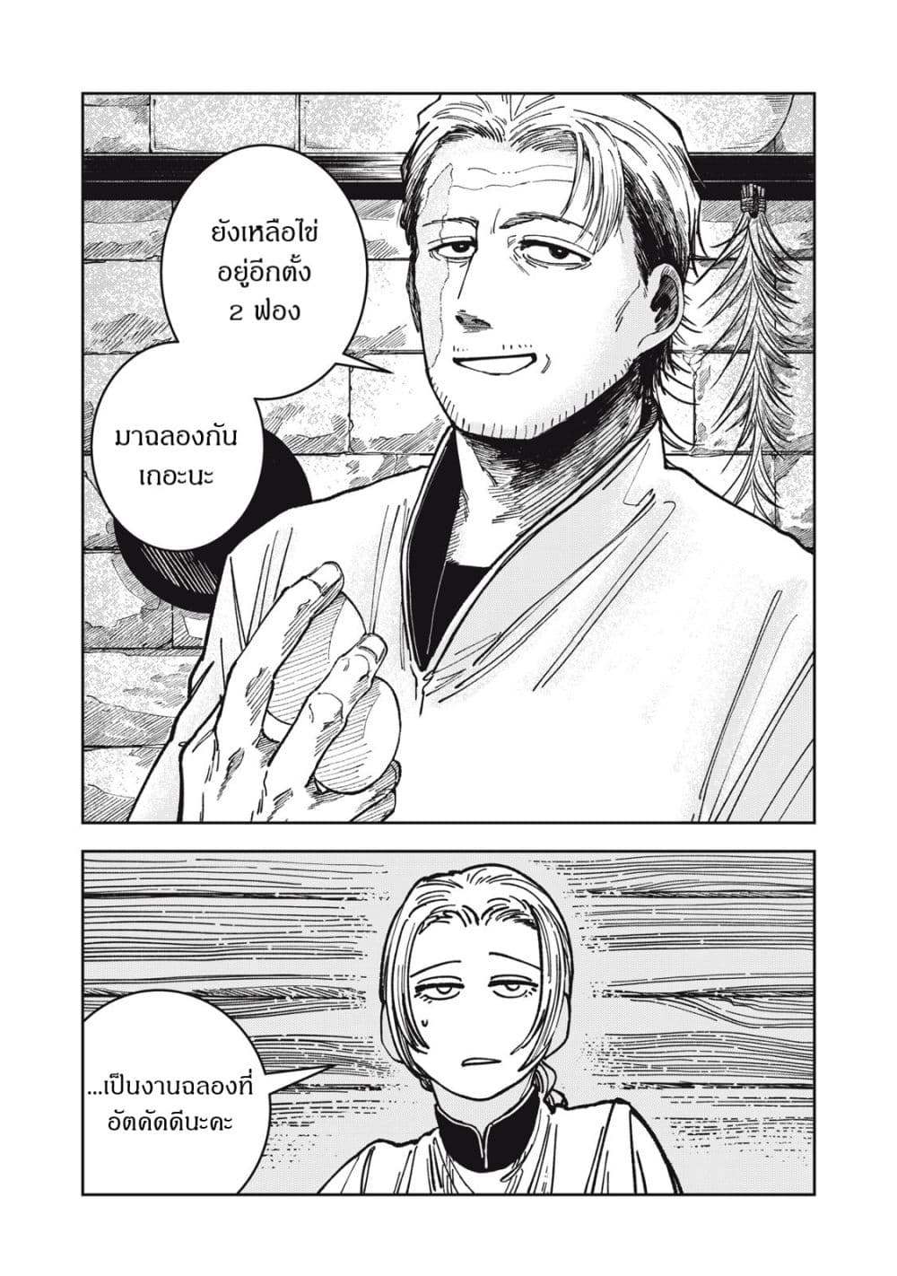 Isekai Henkyo Meshi page 11