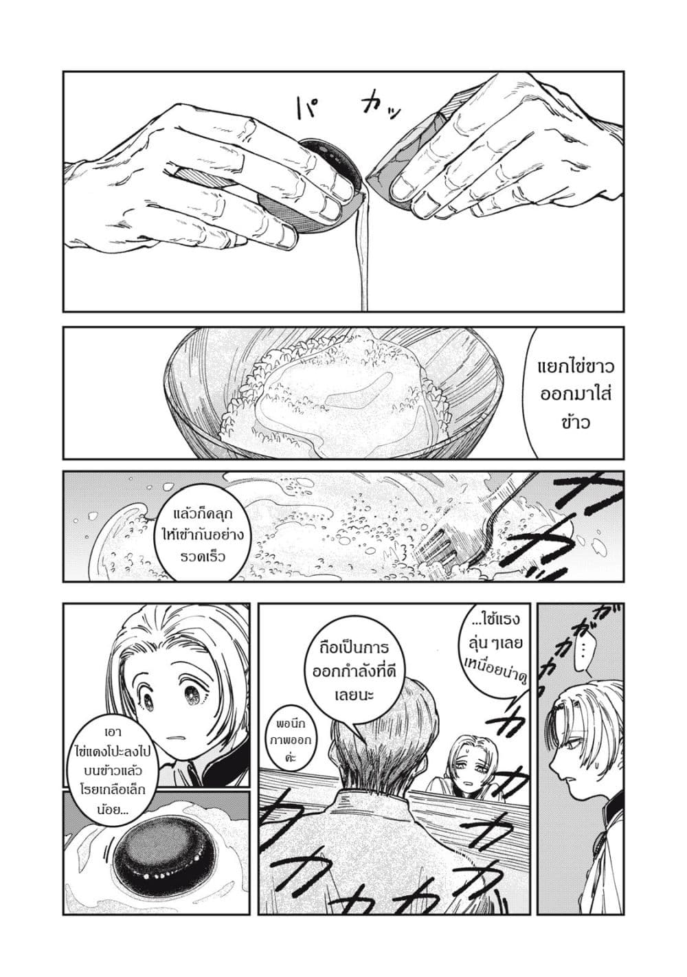 Isekai Henkyo Meshi page 12