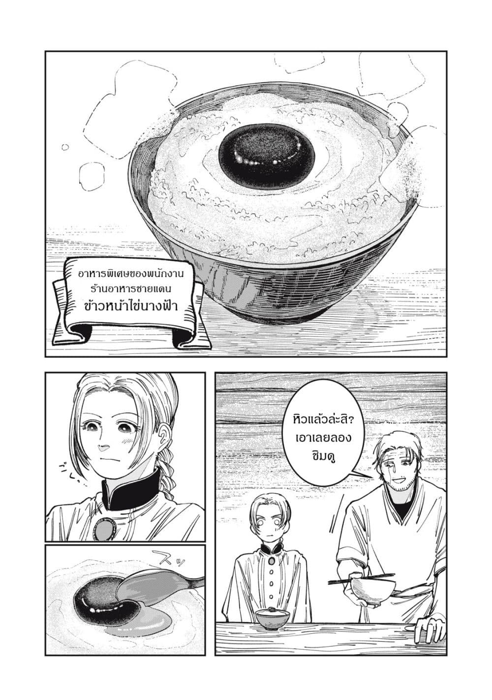 Isekai Henkyo Meshi page 13