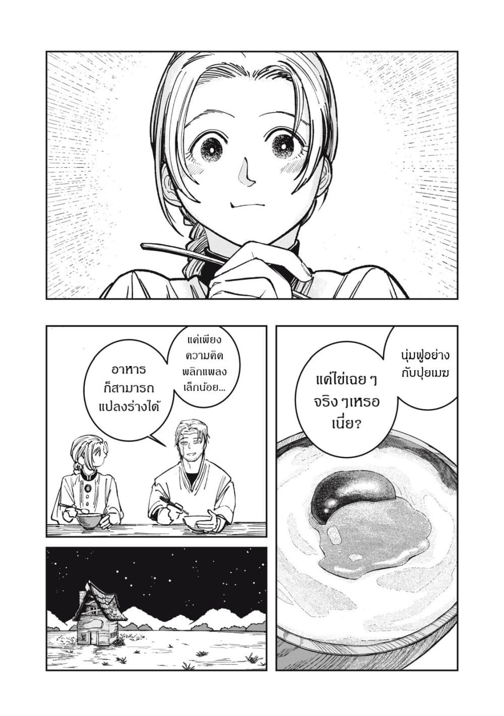 Isekai Henkyo Meshi page 14