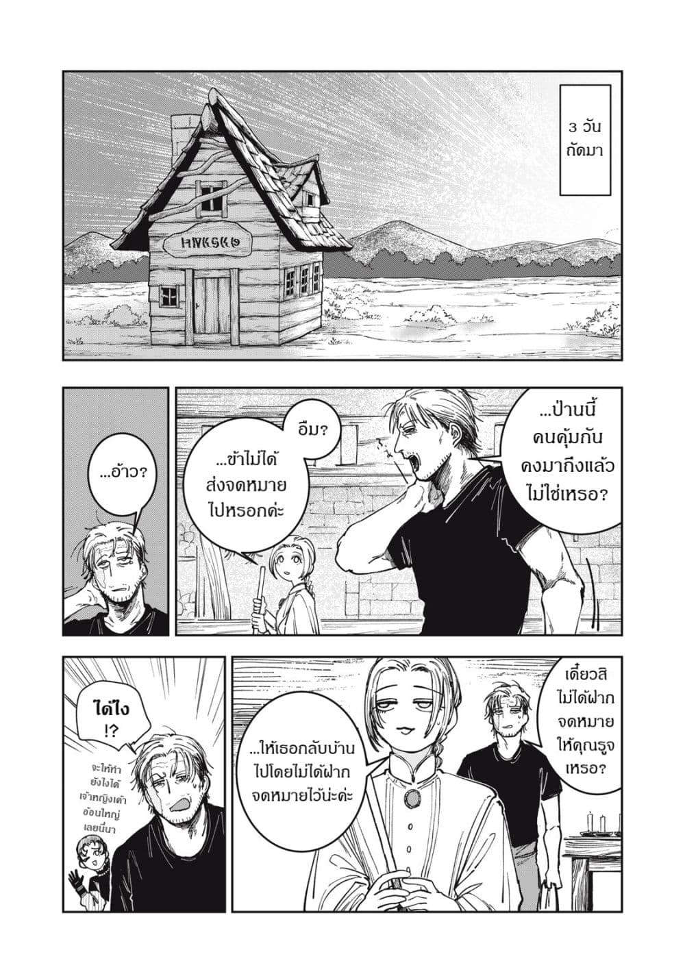 Isekai Henkyo Meshi page 15