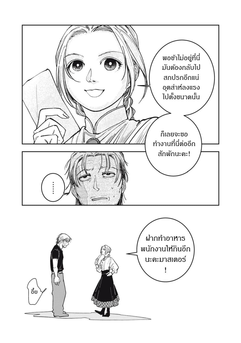 Isekai Henkyo Meshi page 16