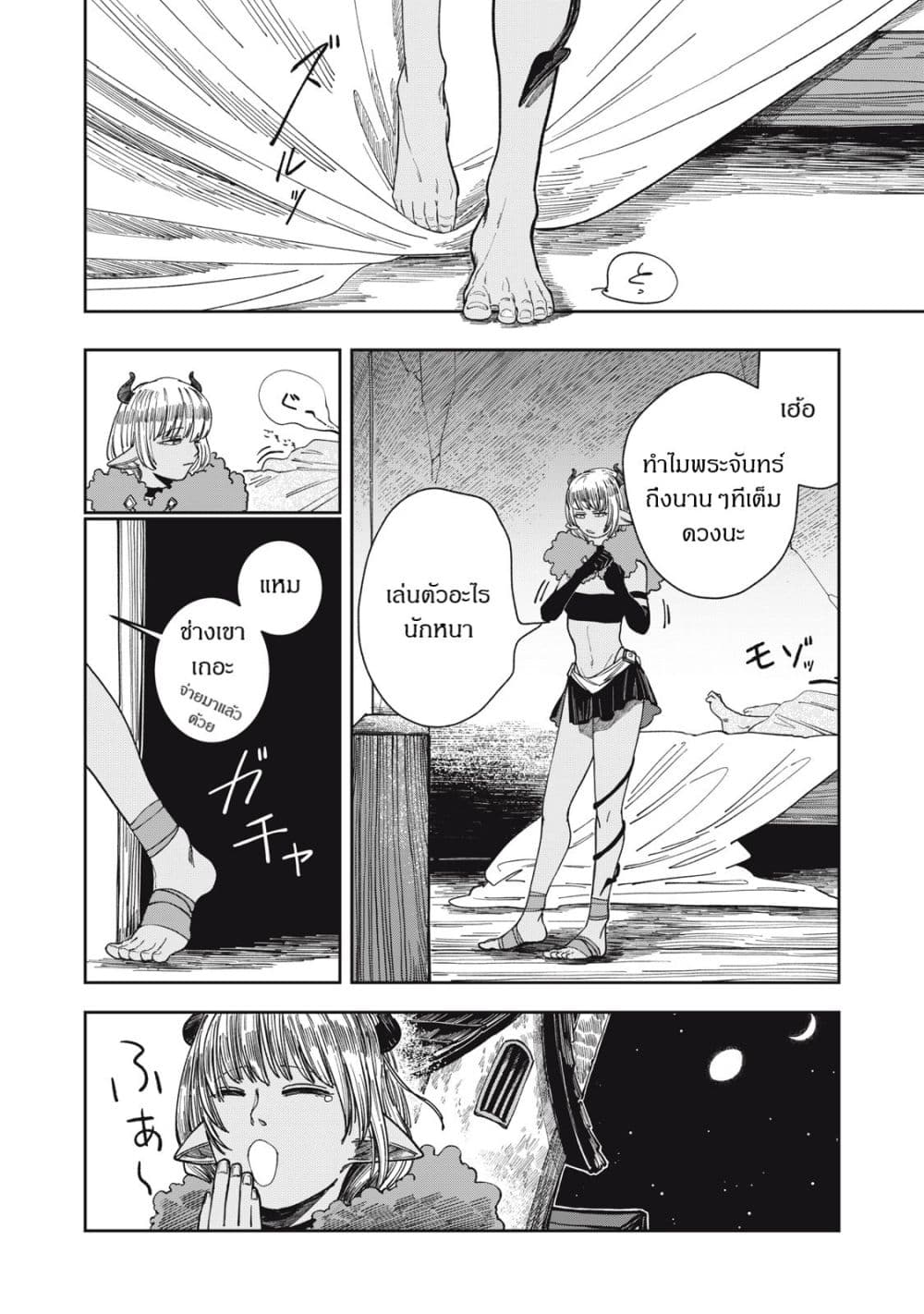 Isekai Henkyo Meshi page 2