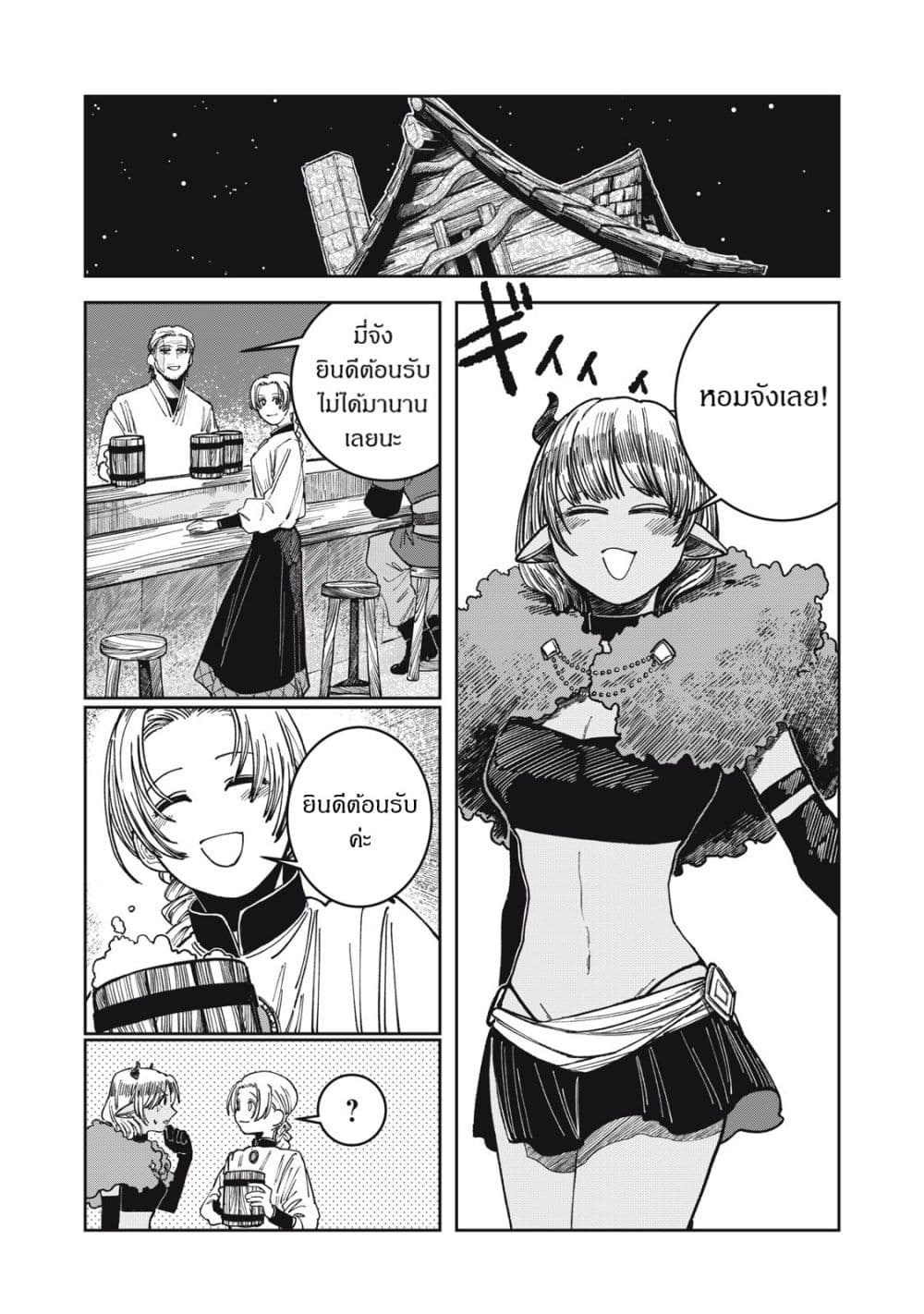 Isekai Henkyo Meshi page 3
