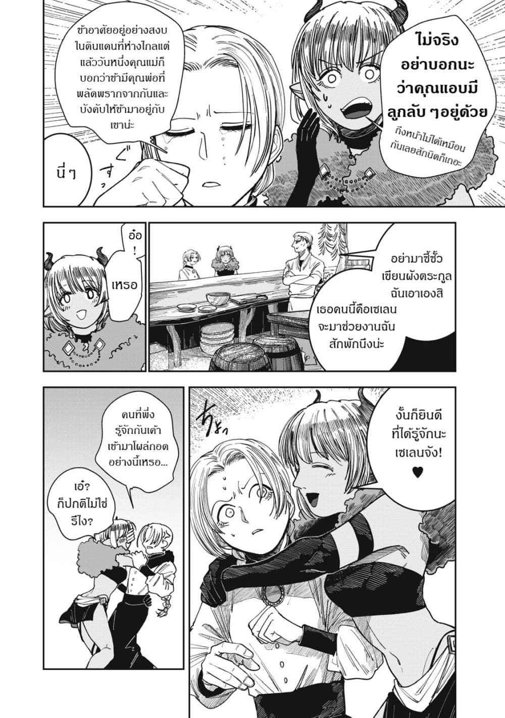 Isekai Henkyo Meshi page 4