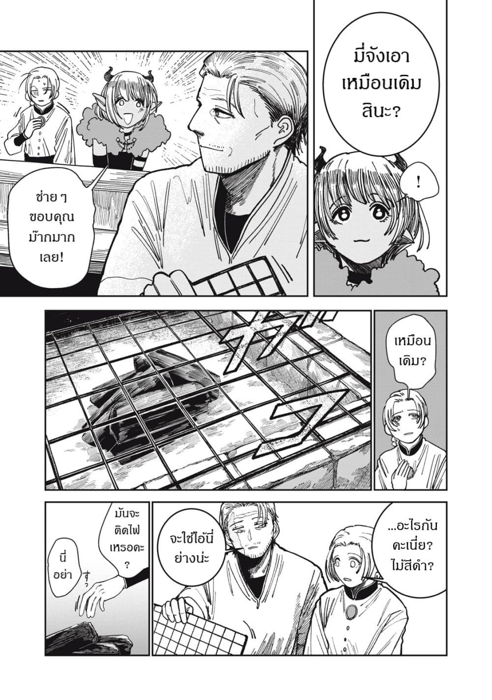 Isekai Henkyo Meshi page 5