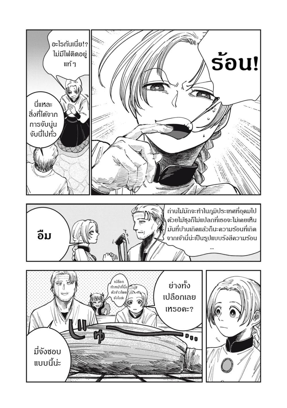 Isekai Henkyo Meshi page 6