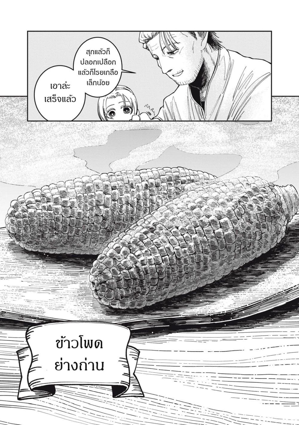 Isekai Henkyo Meshi page 7