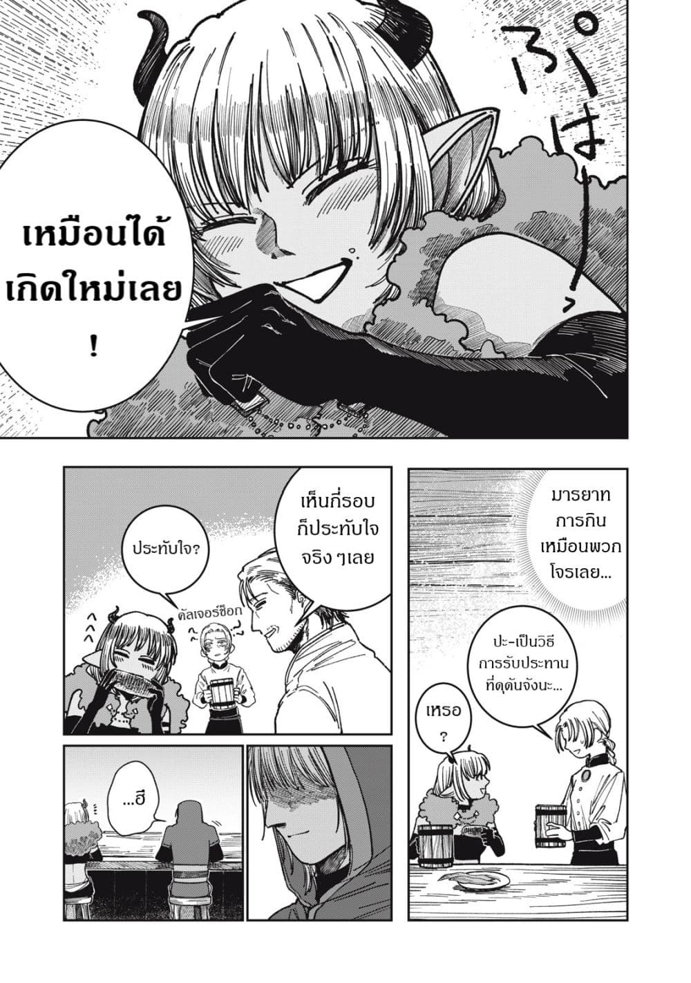 Isekai Henkyo Meshi page 9