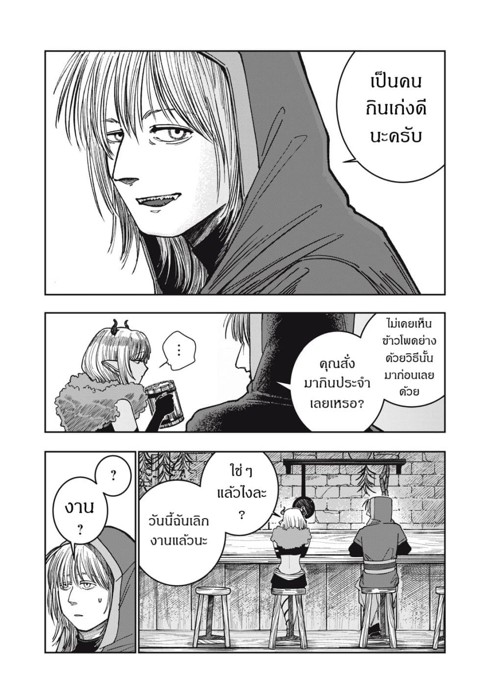Isekai Henkyo Meshi page 10