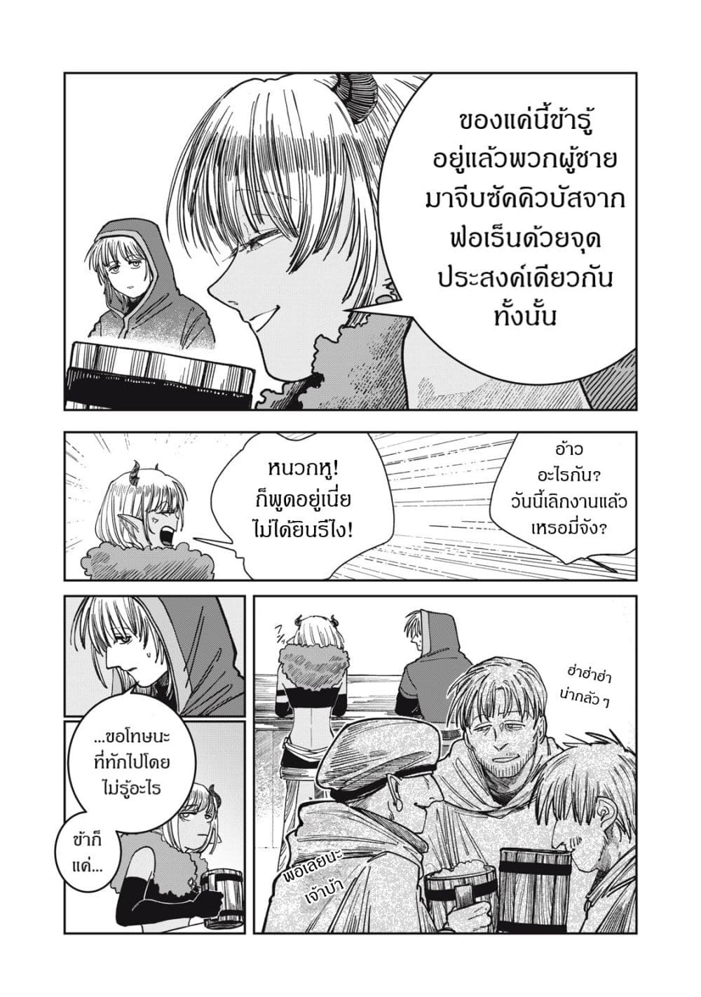 Isekai Henkyo Meshi page 11