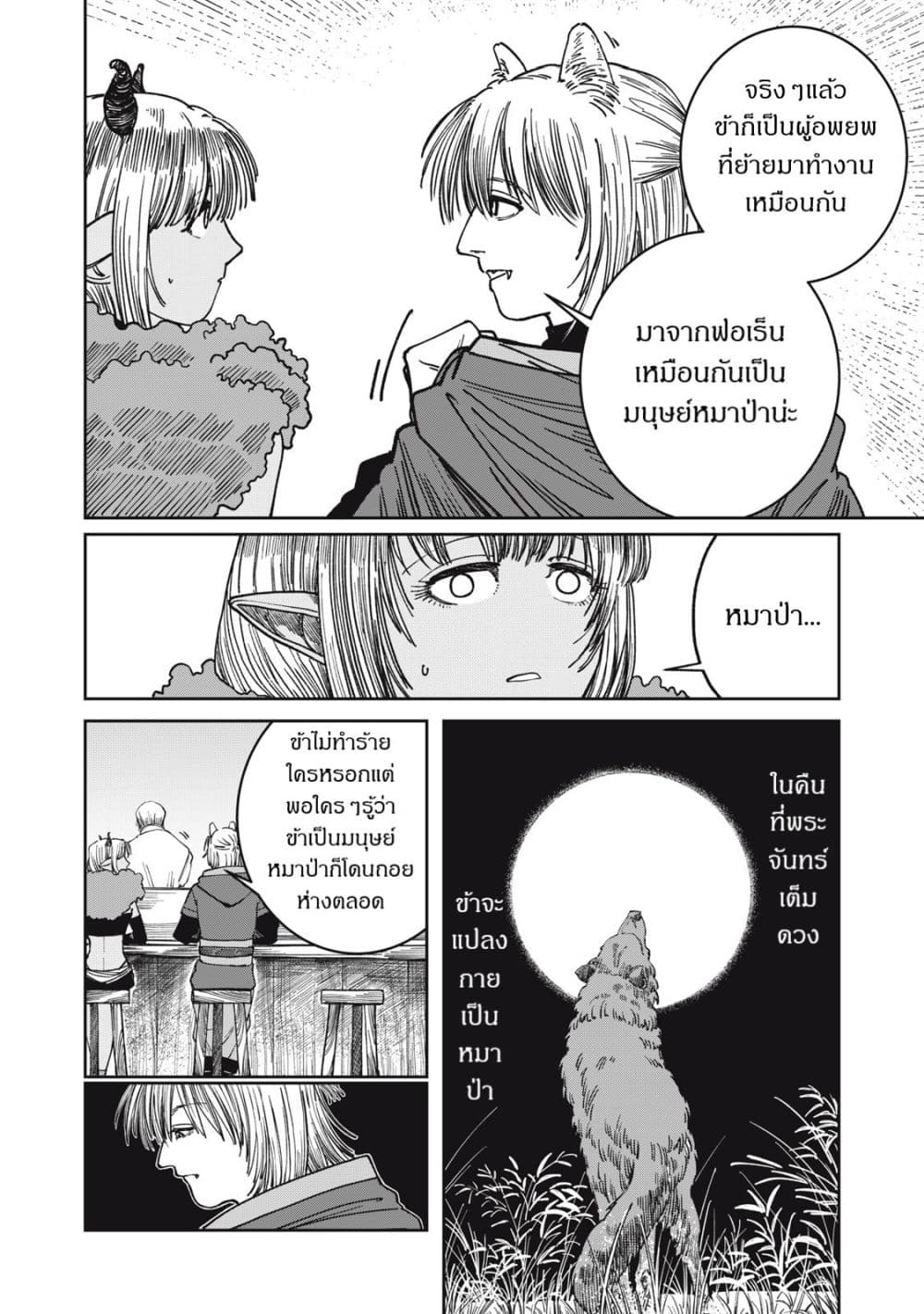 Isekai Henkyo Meshi page 12