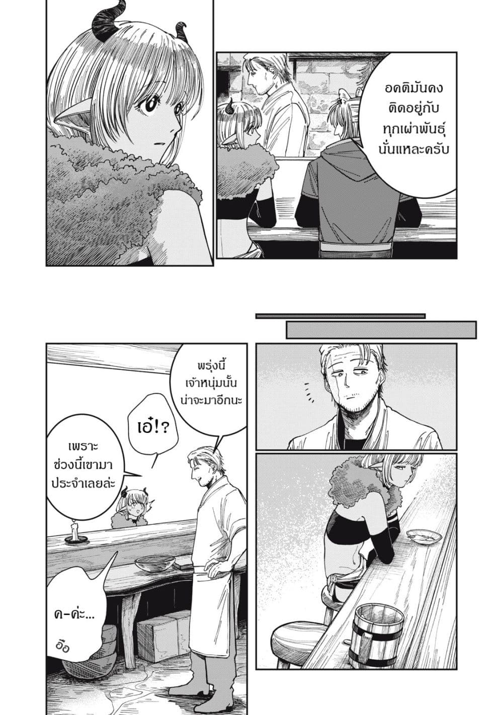 Isekai Henkyo Meshi page 13