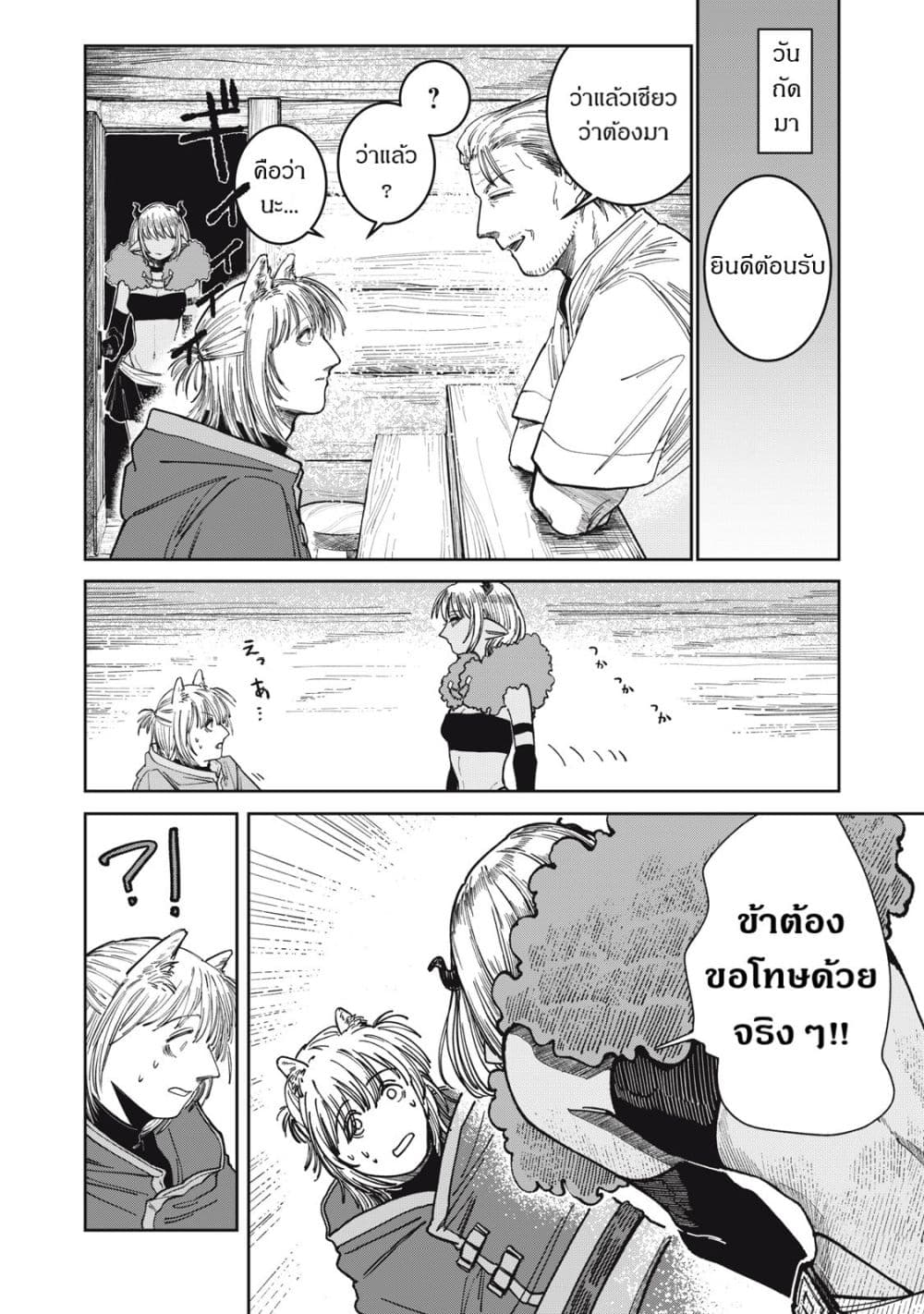 Isekai Henkyo Meshi page 14