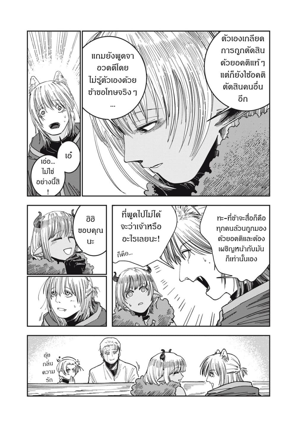 Isekai Henkyo Meshi page 15