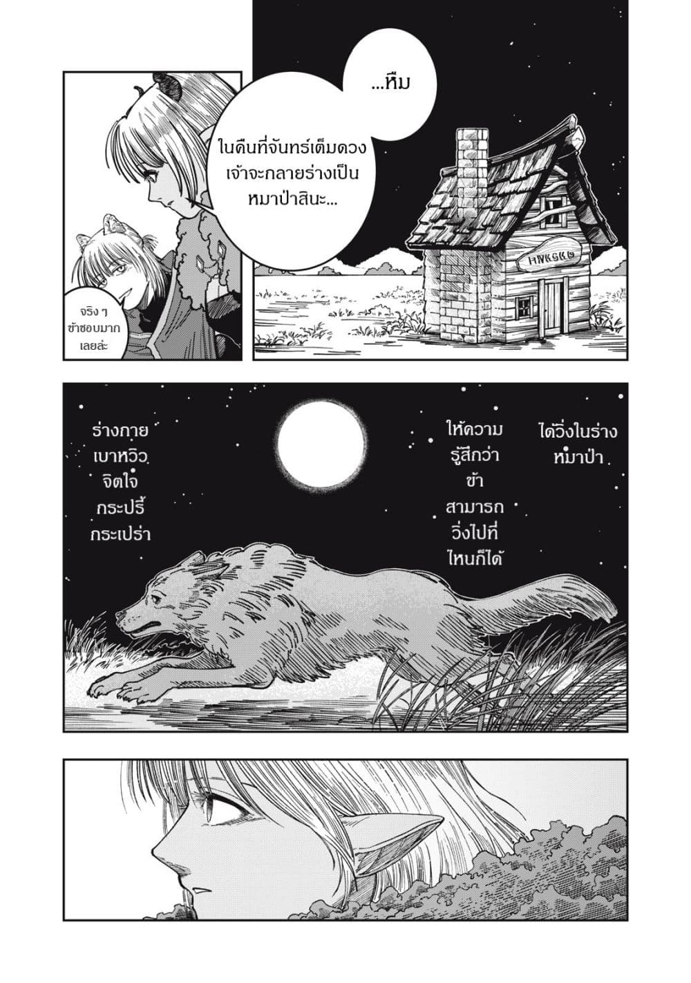 Isekai Henkyo Meshi page 16