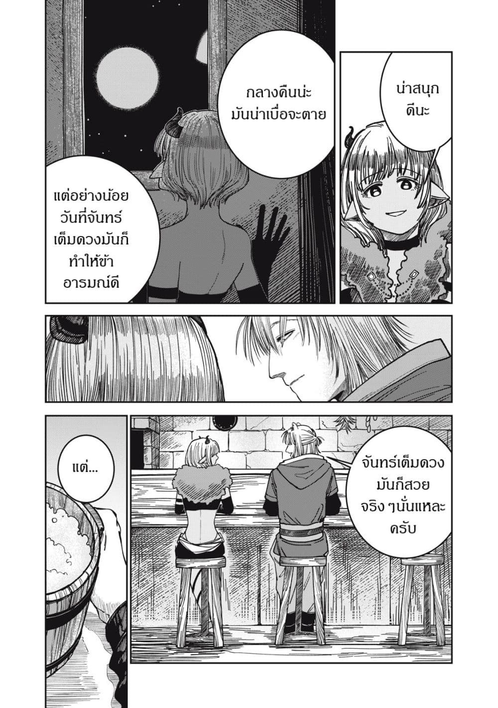 Isekai Henkyo Meshi page 17